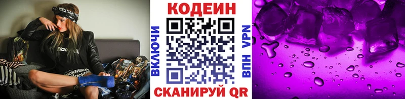 Кодеин Purple Drank  купить  сайты  Облучье 